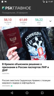 РБК Новости 4.12.5. Скриншот 1