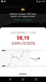 РБК Новости 4.9.3. Скриншот 2
