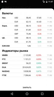 РБК Новости 4.9.3. Скриншот 3