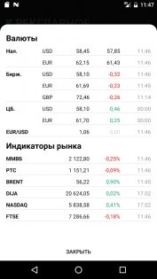 РБК Новости 4.12.5. Скриншот 3