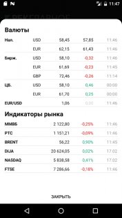 РБК Новости 5.6.13. Скриншот 3