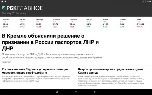 РБК Новости 4.12.5. Скриншот 4