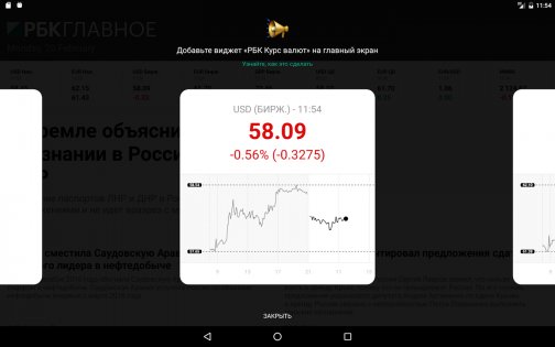 РБК Новости 4.9.3. Скриншот 5