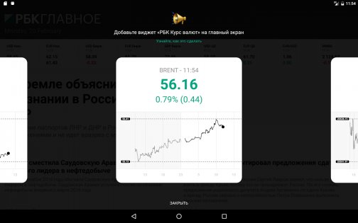 РБК Новости 4.9.3. Скриншот 6