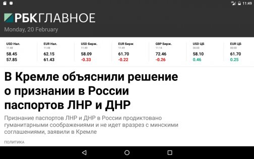 РБК Новости 4.12.5. Скриншот 7