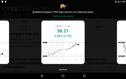 РБК Новости 4.9.3. Скриншот 9