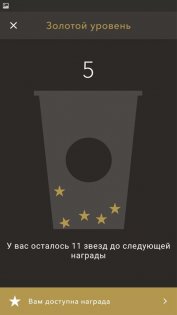Starbucks Россия 2.1.19. Скриншот 2