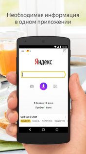 Яндекс Старт 25.41. Скриншот 1