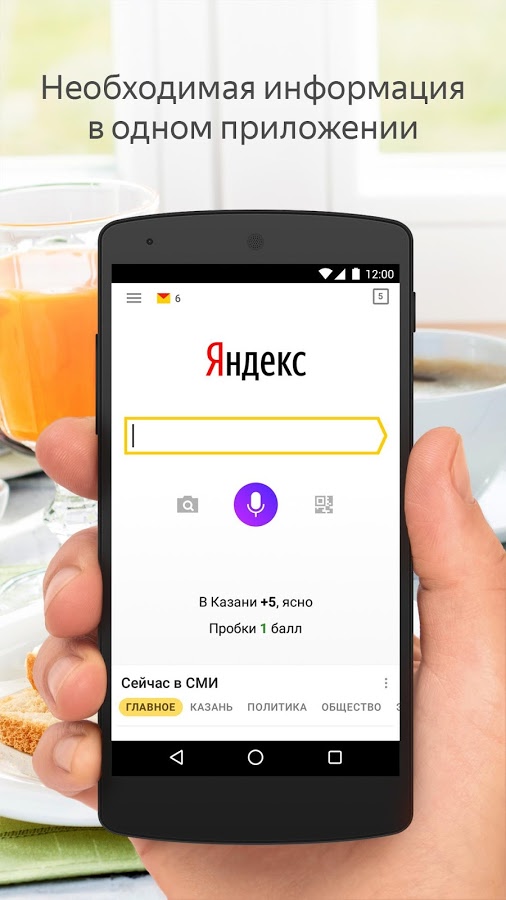 Как подключить яндекс старт на телефоне андроид Скачать Яндекс Старт 24.60 для Android