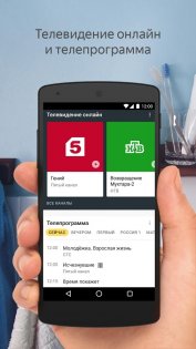 Яндекс Старт 25.41. Скриншот 5