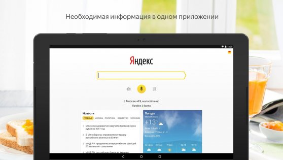 Яндекс Старт 24.19. Скриншот 9