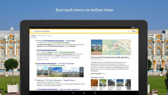Яндекс Старт 25.41. Скриншот 10