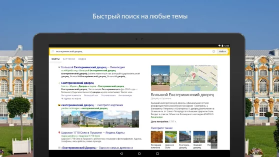 Яндекс Старт 25.43. Скриншот 10
