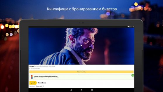 Яндекс Старт 25.41. Скриншот 12