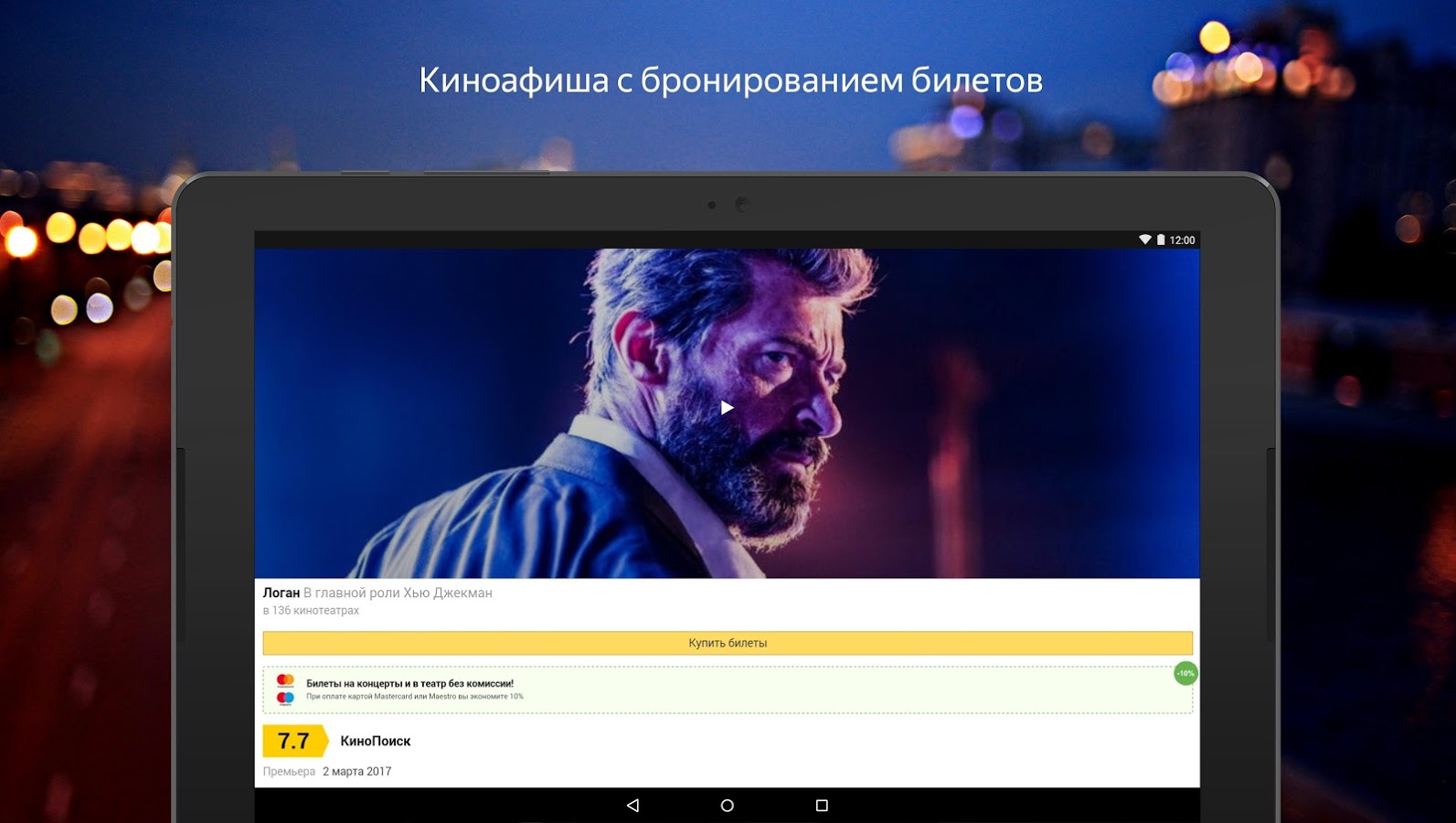 Скачать Яндекс Старт 24.101 для Android