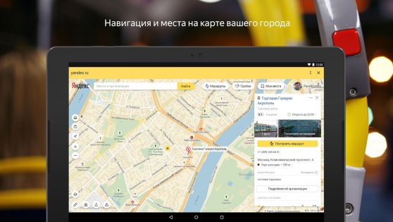Яндекс Старт 24.19. Скриншот 13