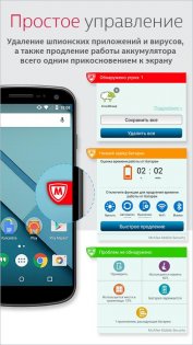 McAfee Security 9.5.1.7. Скриншот 2