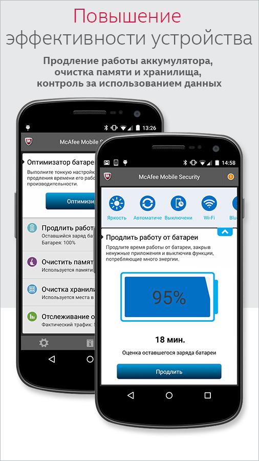 Скачать McAfee Security 4.9.5.2184 для Android - 506 x 900 jpeg 71kB
