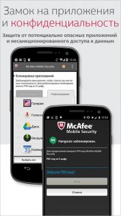 McAfee Security 7.9.0.598. Скриншот 6