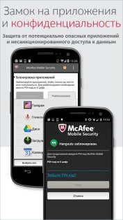 McAfee Security 9.3.1.307. Скриншот 6