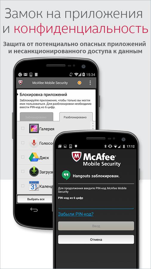 Download Mcafee Mobile Security For Android Cracked