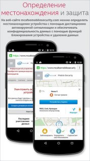 McAfee Security 9.5.1.7. Скриншот 8