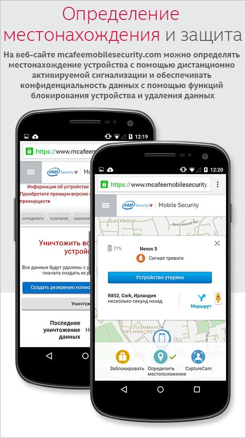 Скачать McAfee Security 4.9.5.2184 для Android - 506 x 900 jpeg 76kB