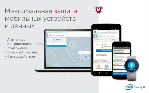 McAfee Security 9.3.1.307. Скриншот 10