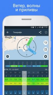 Windy.app – погода и ветер 69.0.0. Скриншот 3