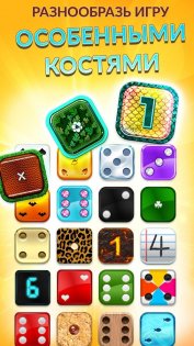 YAHTZEE 8.42.11. Скриншот 6