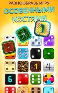 YAHTZEE 8.42.11. Скриншот 12