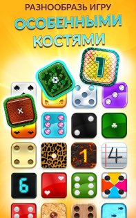 YAHTZEE 8.42.11. Скриншот 18