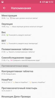 WomanLog – менструальный календарь 7.0.15. Скриншот 8