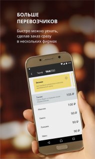 Taxsee 3.16.8. Скриншот 1