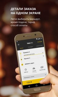 Taxsee 3.16.0. Скриншот 2