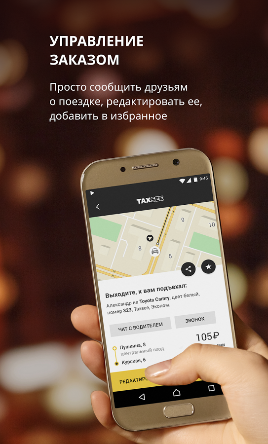 Taxsee driver секреты