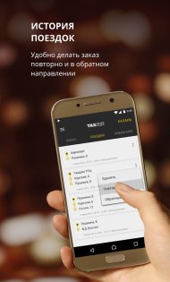 Taxsee 3.16.8. Скриншот 4