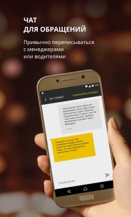 Taxsee 3.16.8. Скриншот 5