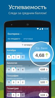 Дневник.ру 9.0.8. Скриншот 2