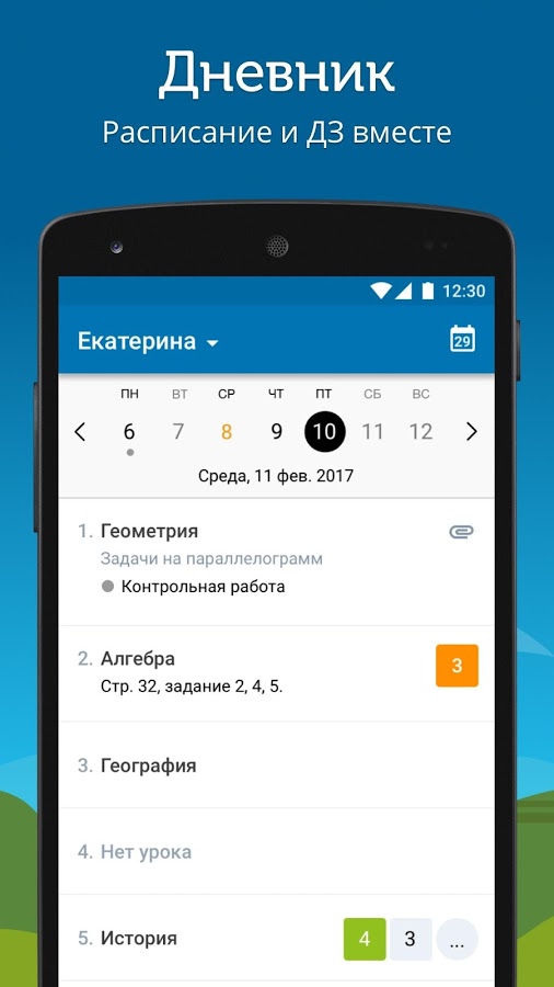 Скачать бесплатно приложение дневник ру для андроид