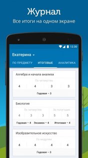 Дневник.ру 9.2.13. Скриншот 5