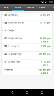 Дребеденьги 2.6.31. Скриншот 2