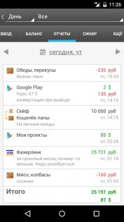 Дребеденьги 2.6.31. Скриншот 3