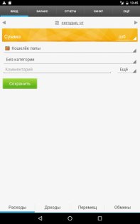 Дребеденьги 2.6.31. Скриншот 11