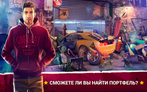 Hidden Objects Car Theft 2.1.1. Скриншот 1