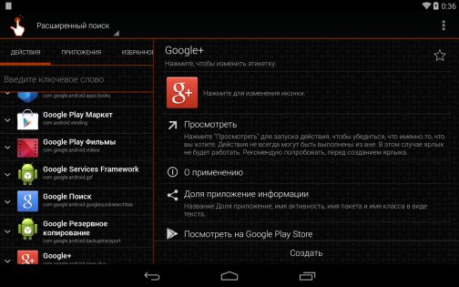 QuickShortcutMaker 2.4.0. Скриншот 6