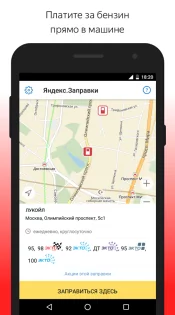 Яндекс Заправки – АЗС на карте 510.1.0. Скриншот 1