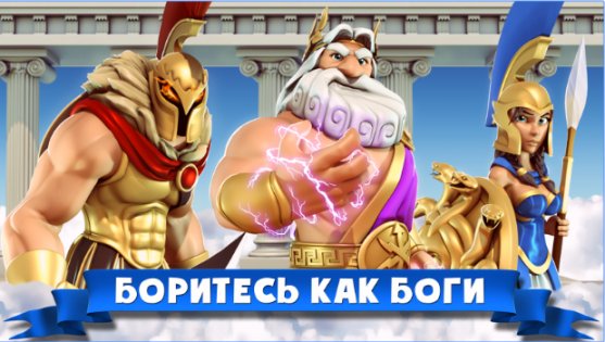 Боги Олимпа 6.0.33857. Скриншот 2