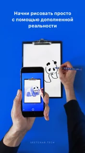 SketchAR – начни рисовать с AR 7.27.1. Скриншот 2
