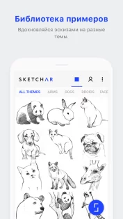 SketchAR – начни рисовать с AR 7.27.1. Скриншот 3